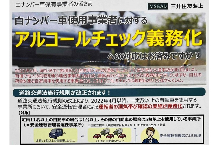 アルコールチェック義務化