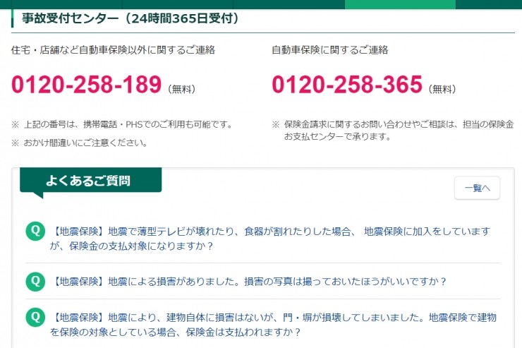 福島県沖を震源とする地震により被害を受けられた皆さまへ