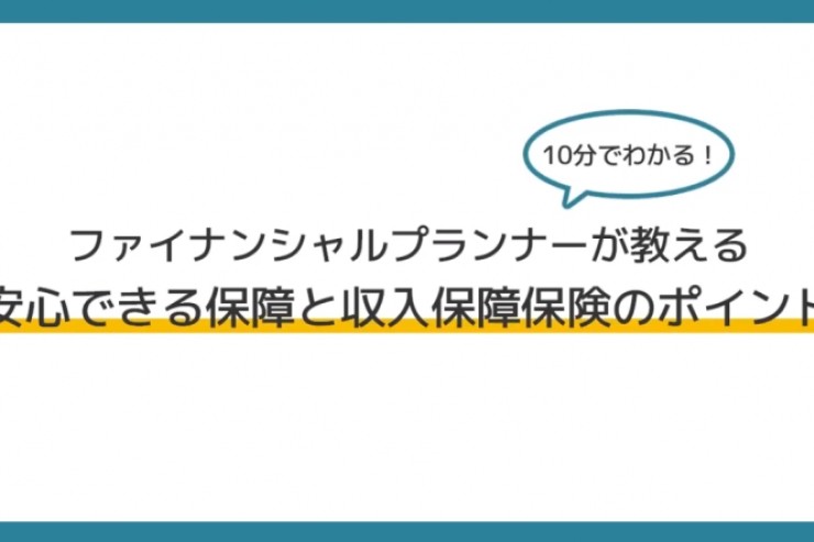 収入保障保険選択ガイド