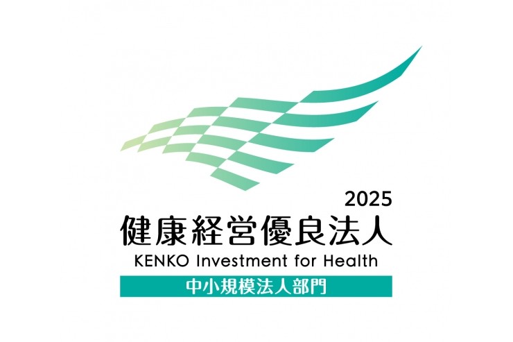 健康経営優良法人2025認定