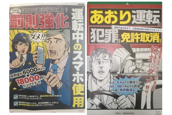 ながら運転＆あおり運転　厳罰化！