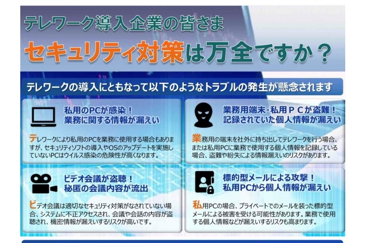 テレワーク導入企業の皆さま
