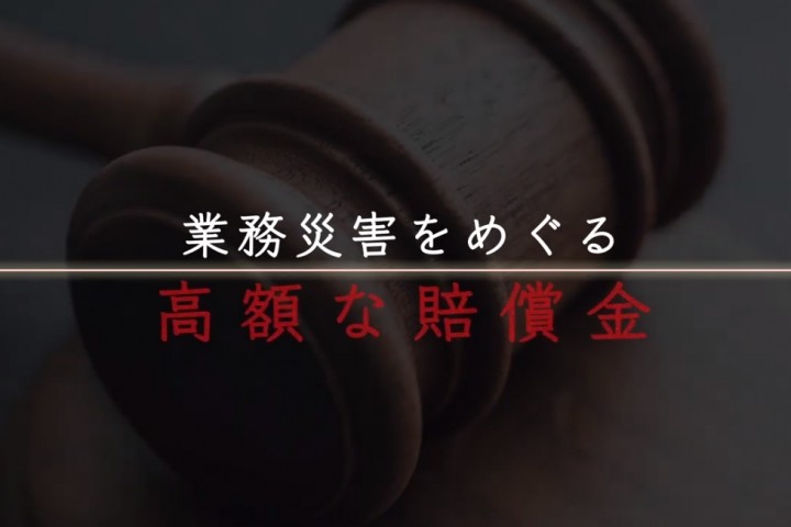 使用者賠償責任保険