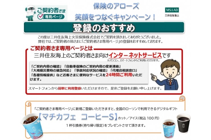 笑顔をつなぐキャンペーン