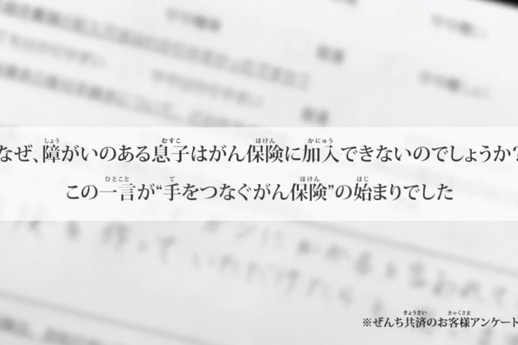 手をつなぐがん保険