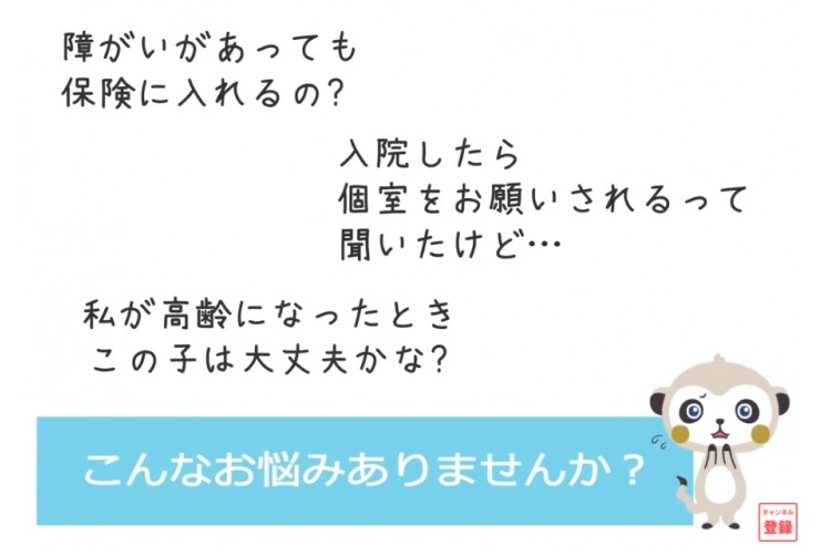 ぜんちの、あんしん保険